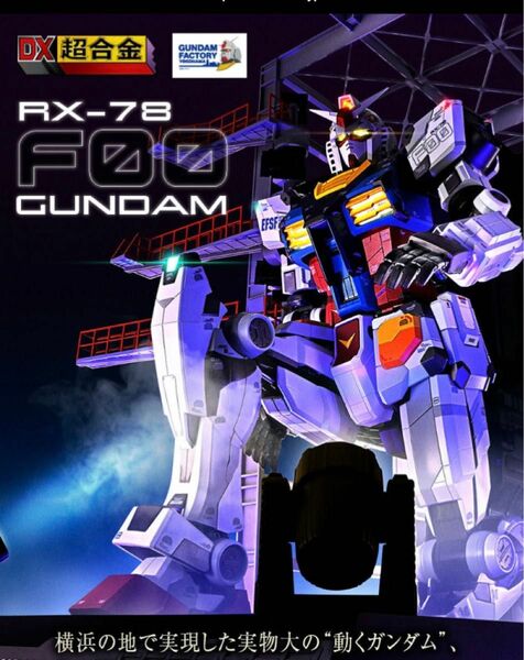 DX超合金 RX-78F00 GUN DAM 【DX超合金 RX-78F00 ガンダム】 