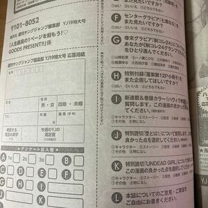 ヤングジャンプ 2024年 19号 応募券 加藤栞 クオカードなど