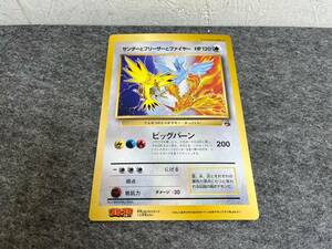 4-S59 ポケモンカード サンダーとフリーザーとファイヤー スペシャルジャンボカード コロコロ 97年10月号 ふろく 現状品 返品交換不可 