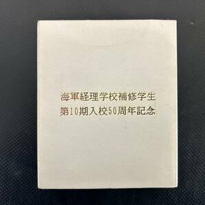 4-57 海軍経理学校補修学生 第10期入校50周年記念 懐中時計 クォーツ ケース破損 動作未確認 画像分 現状品 返品交換不可の画像8