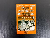 4-95 FC vap 元祖西遊記 スーパーモンキー大冒険 動作未確認 画像分 現状品 返品交換不可_画像5