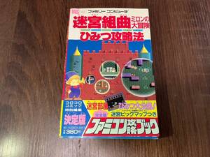 4-S130.. Kumikyoku mi long. большой приключение секрет стратегия Famicom .. книжка CoroCoro Comic специальный редактирование подробности не осмотр товар текущее состояние товар возвращенный товар замена не возможна 