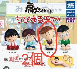 ちびまる子ちゃん ガチャ 肩ズンFig 　花輪くん×2