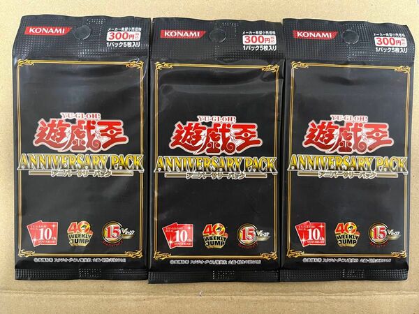 遊戯王　未開封　パック　アニバーサリー　パック　anniversary pack 10th 3パックセット