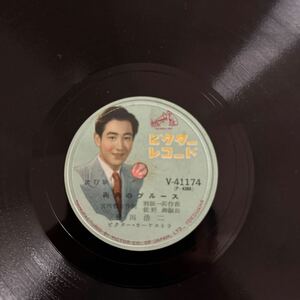 SP盤　流行歌　街角のブルース　しのび泣くギター　鶴田浩二　ビクター　V-41174