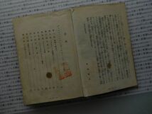 昭和一桁本文学no.568 昭和5年　科学　社会　政治　名作　100年古書　世界大衆文学全集　グランド・バビロン・ホテル　他四篇　平田禿木　_画像4