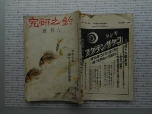 昭和一桁本文学no.530　昭和２4年　科学　社会　　政治　名作　100年古書　気象のことば　気象用語の解説