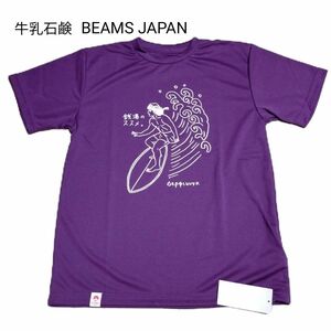 新品 メンズTシャツ 牛乳石鹸 × BEAMS JAPAN 銭湯のススメ 銭湯競技 ヤマザキマリ パープル コラボTシャツ M 