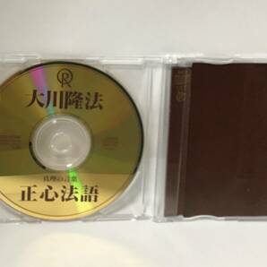 幸福の科学CD, 根本経典真理の言葉「正心法語」、大川隆法肉声によるの画像2