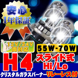 HIDバーナー 55W-70W H4 Hi/Loスライド式 3000K リレーレス、ワーニングキャンセラー付 12V/24V 左右セット UVカット加工 ヘッドライト