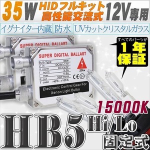 Высокий комплект HID HID 35W HB5 HI/LO Фиксированный тип 15000K [Обмен балласт и хрустальное стекло Барнер]