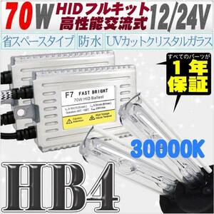 高性能 薄型HIDキット 70W HB4 30000K 12V/24V 【交流式バラスト＆クリスタルガラスバーナー】