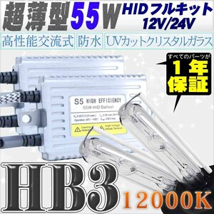 Высокопроизводительный комплект Thin Hid 55W HB3 с реле HB3 12000K 12 В/24 В [Обмен балласт и хрустальное стекло Барнер]