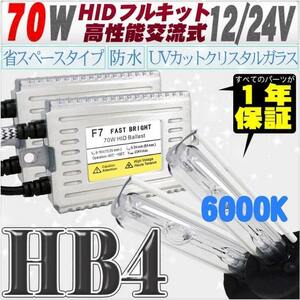 高性能 薄型HIDキット 70W HB4 6000K 12V/24V 【交流式バラスト＆クリスタルガラスバーナー】