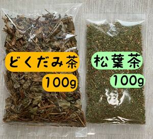 【どくだみ茶&松葉茶】国産 野草茶 健康茶 お茶 ハーブ ビタミン ケルセチン 血糖値 ダイエット クーポン利用 母の日プレゼント