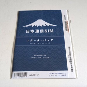 【日本通信SIM】 合理的（シンプル290、みんなの、30GB、かけほ）各プランから選んでお申込みいただける、新スターターパック NT-ST2-Pの画像1