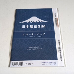 【日本通信SIM】 合理的（シンプル290、みんなの、30GB、かけほ）各プランから選んでお申込みいただける、新スターターパック NT-ST2-P