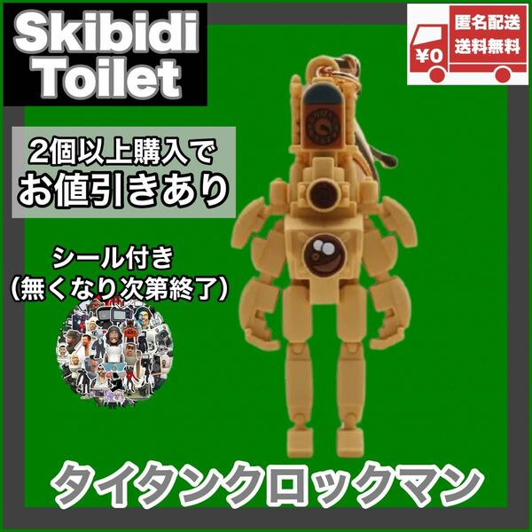 タイタンクロックマン スキビディトイレ skibidi toilet キーホルダー ストラップ