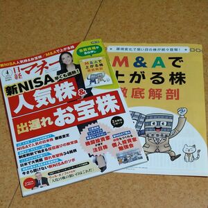 日経マネー ２０２４年４月号 （日経ＢＰマーケティング）