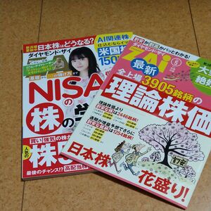 ダイヤモンドＺＡＩ（ザイ） ２０２４年５月号 （ダイヤモンド社）