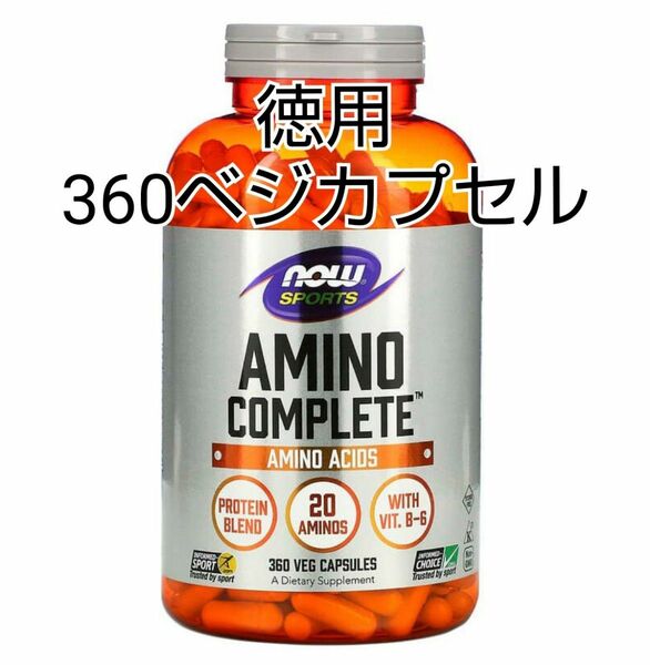 新品 アミノコンプリート 徳用360粒 ビタミンB6 アミノ酸20種ブレンド Now スポーツ 筋トレ 美容健康 プロテイン