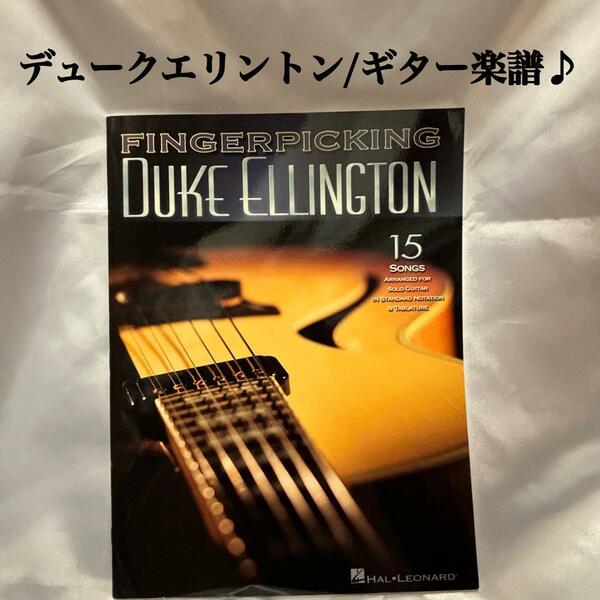 【激レア】デュークエリントン/ギター楽譜/Guitar/Duke Ellington/譜面/ジャズ/JAZZ/音楽教室などに/発表会/軽音楽/LM/バンド/曲集/希少