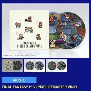 送料無料 新品 未使用 e-store ファイナルファンタジー ピクセルリマスター 特装版 アナログレコード FINAL FANTASY PIXEL REMASTER VINYLの画像3