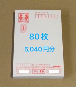 年賀はがき 無地 インクジェット紙　80枚