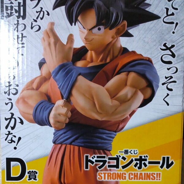 一番くじ ドラゴンボールSTRONG CHAINS!! D賞 孫悟空