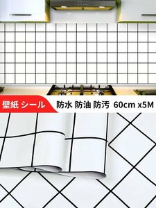 壁紙シール タイル模様 ホワイト 60cm×5m 汚れ防止シート キッチンシート 防カビ キッチン? ウォールステッカー シールタイプ