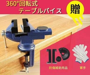 360°回転式　ベンチバイス 卓上万力 クランプ　テーブルバイス 50mm 大工