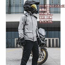 ライダースーツ バイクウエア 防水 速乾 レインスーツ ジャケット 夜間反射 ipx4防水10000mm 通気 防風服 3XL_画像1