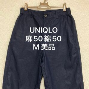 ユニクロ　テーパードパンツ　ハイウエスト　ウエストゴム　麻50%綿50%春夏　ネイビー　美品