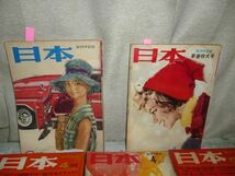 昭和33年ほか 1960年～1962年 講談社 月刊 日本(NIPPON)8冊 漫画 小島功 萩原賢次 杉浦幸雄 西川辰美 横山隆一 現状品_画像2