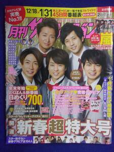 3225 月刊ザ・テレビジョン首都圏版 2019年2月号 ★送料1冊150円3冊まで180円★