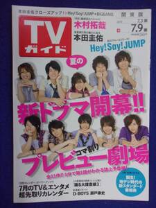 3225 TVガイド関東版 2010年7/9号 ★送料1冊150円3冊まで180円★