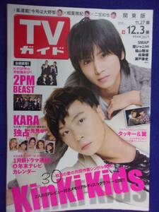 3225 TVガイド関東版 2010年12/3号 ★送料1冊150円3冊まで180円★