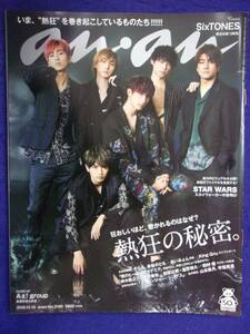 5105 ananアンアン 2019年12/18号No.2180 SixTONES ★送料1冊150円・2冊200円★