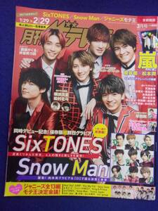 3225 月刊ザ・テレビジョン首都圏版 2020年3月号 ★送料1冊150円3冊まで180円★