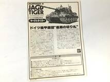 【未組立】 BANDAI Jagdtiger 駆逐戦車ヤクトタイガー バンダイ_画像6