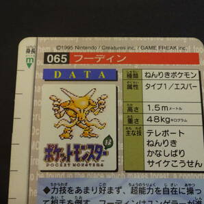 135-F06) ポケモン カードダス フーディン 065の画像5