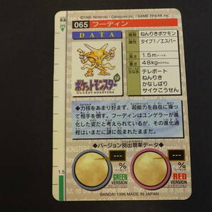 135-F06) ポケモン カードダス フーディン 065の画像4