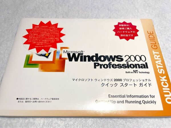 新品未開封 DSP版 Windows 2000 Professional SP3適用済み PC/AT互換機用 通常版