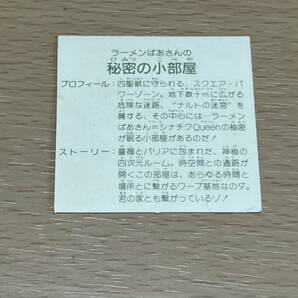 ガムラツイスト ラーメンばあ マイナー レア シール 秘密の小部屋の画像2