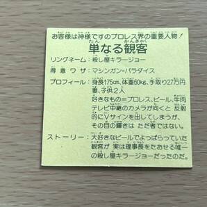 ③ガムラツイスト ラーメンばあ マイナー シール 単なる観客 キラージョー アニメ化 極美品〜の画像3