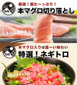 「本マグロ切り落とし（冷凍）300g」と「本マグロ入りねぎとろ（冷凍）300g」セット