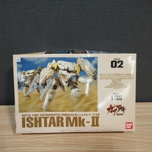 プラモデル 1/35イシュタル Mk-II 「ガサラキ」 シリーズ02 [12] 60サイズ