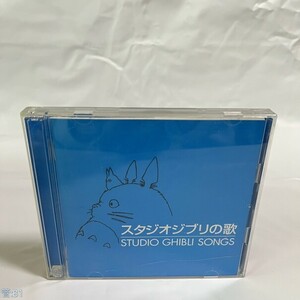 CD スタジオジブリの歌 管：B1 [6.5]P
