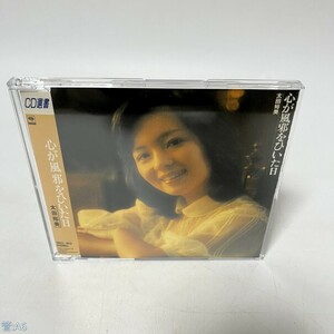 CD 太田裕美/心が風邪をひいた日 管：A6 [0]P