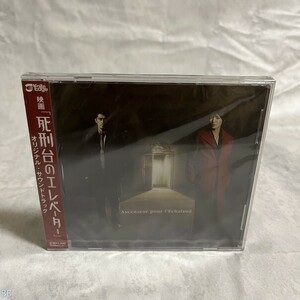 CD 映画音楽(邦画) 見本版　死刑台のエレベーター オリジナル・サウンドトラック 管：BB [0]P